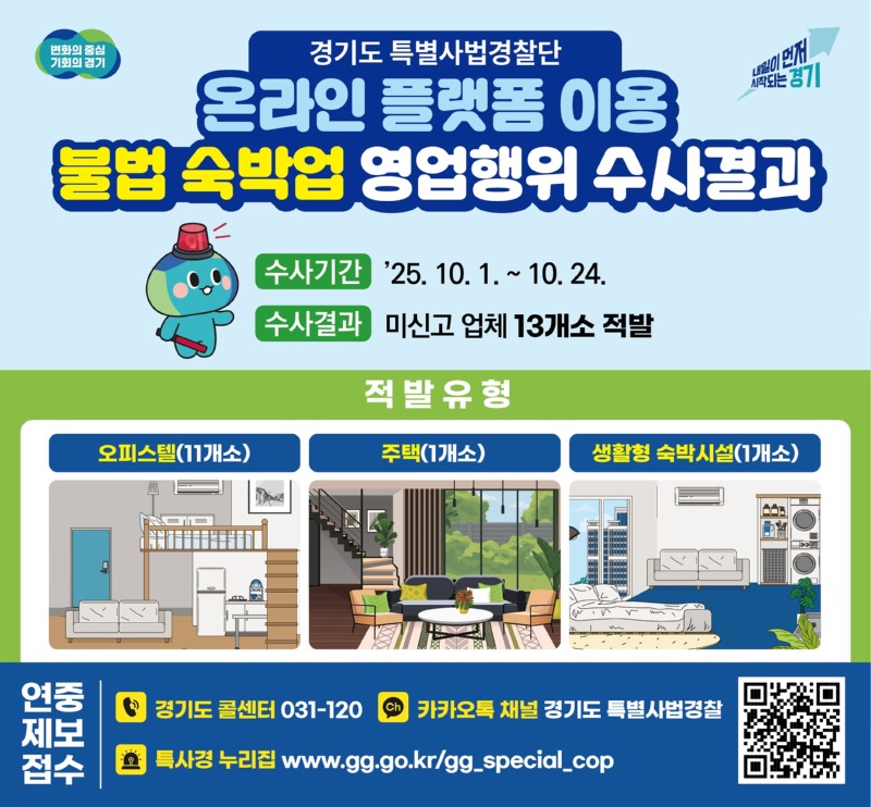 경기도 특사경 그래픽.jpg