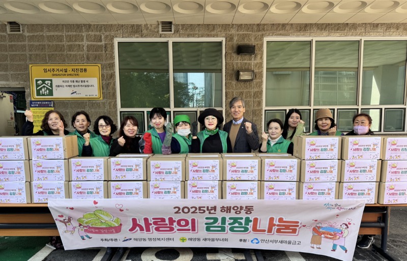 해양동 새마을부녀회, 사랑의 김장나눔으로 이웃사랑 실천 (1).jpg