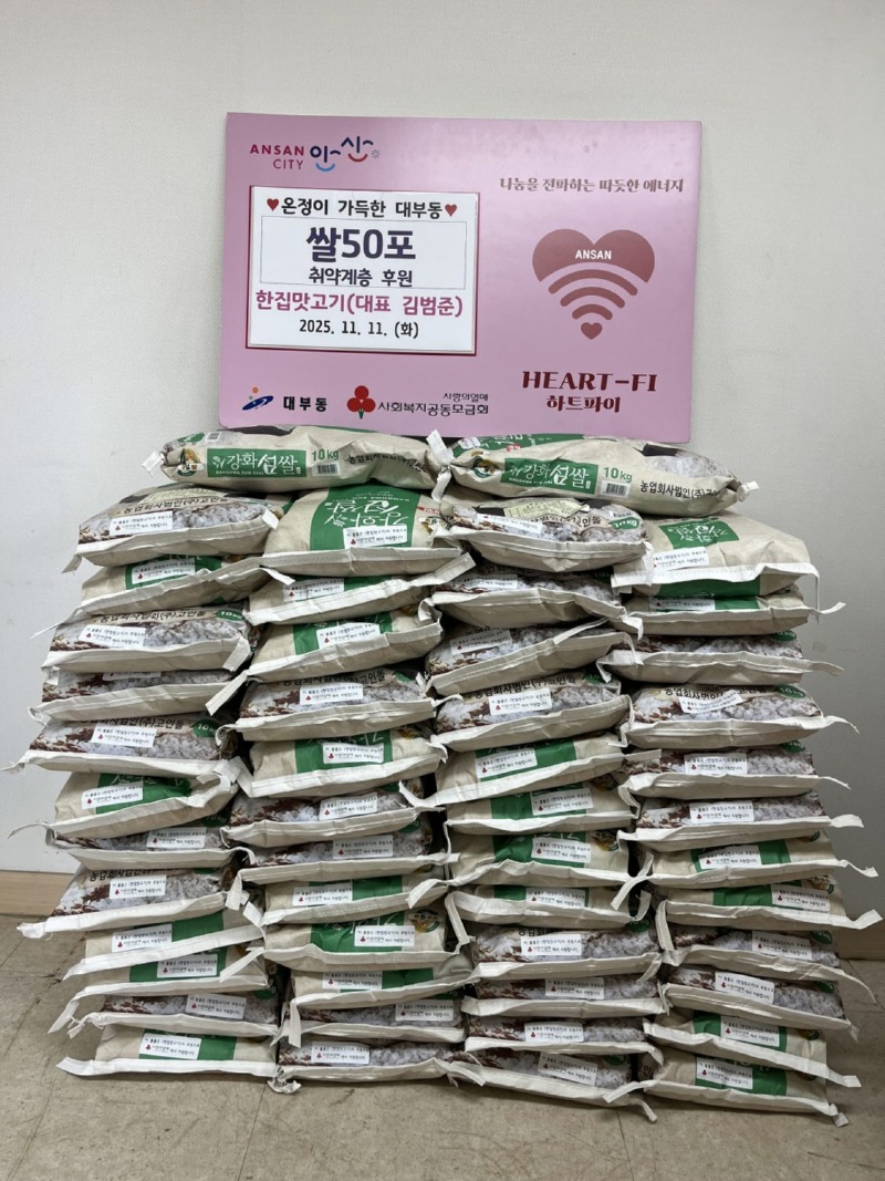 안산시 대부동, 한집맛고기로부터 쌀 500kg 기탁 받아.jpeg