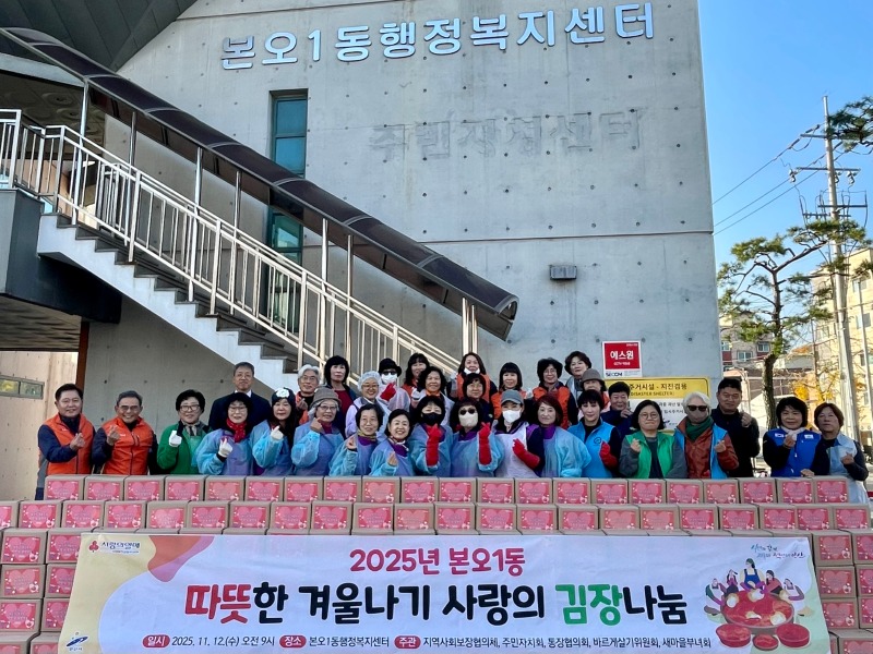 본오1동, 따뜻한 사랑 담은 겨울맞이 김장나눔.jpg