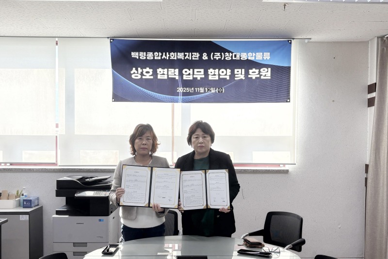 백령종합사회복지관, ㈜창대종합물류와 업무협약)-1.jpg