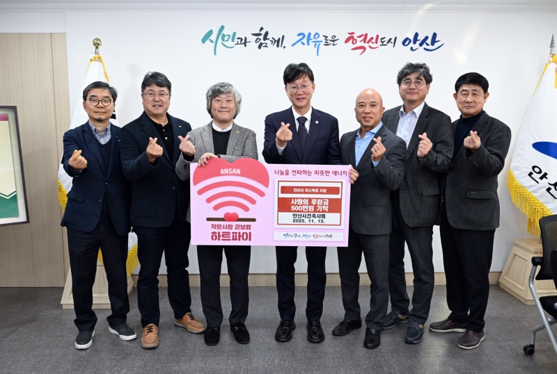 안산시, 안산시건축사회로부터 불우이웃돕기 성금 기탁받아.jpg