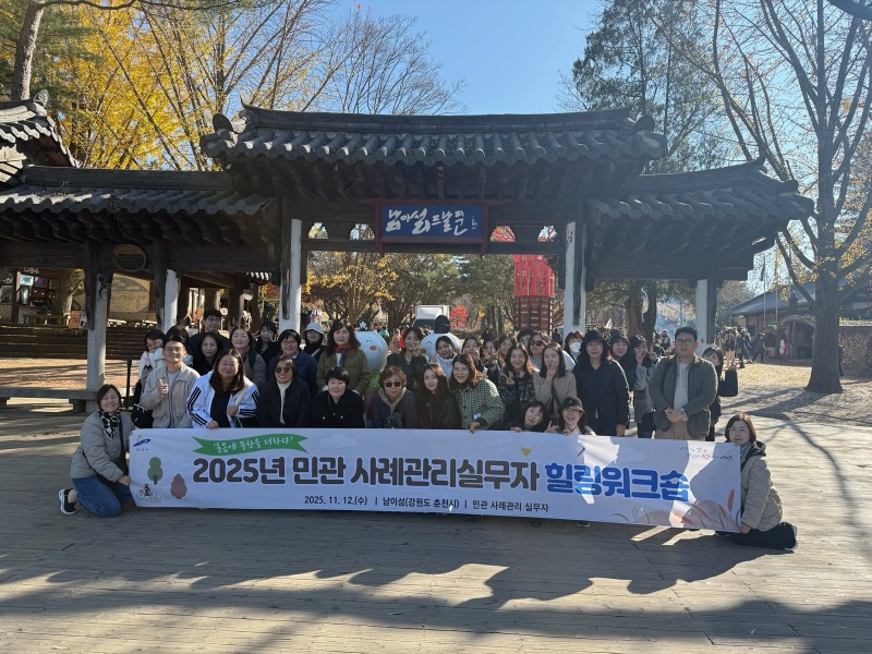 안산시, 민관 통합 사례관리 실무자‘힐링 워크숍’개최.jpg