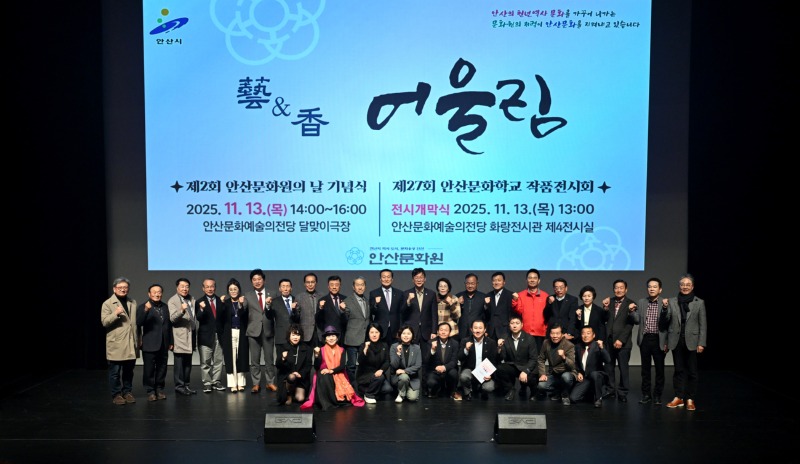 안산시, 제2회 안산문화원의 날 기념식 성료(1).jpg