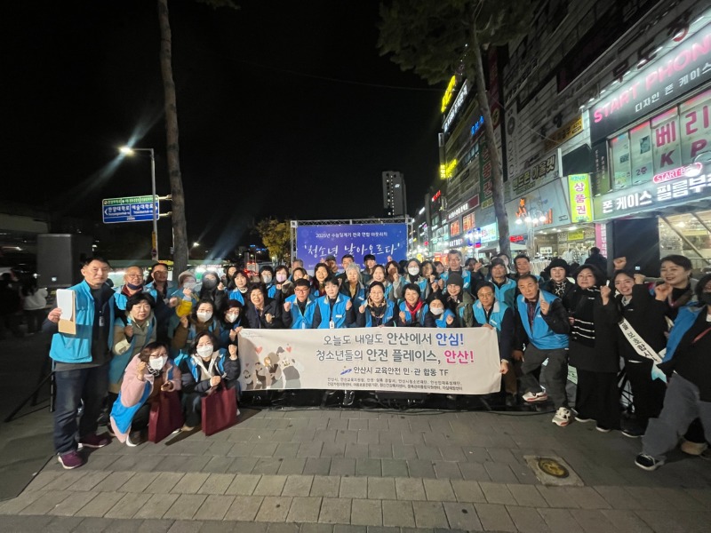 안산시, 수능일 맞아 청소년 유해환경 합동 개선 활동 전개(1).jpg