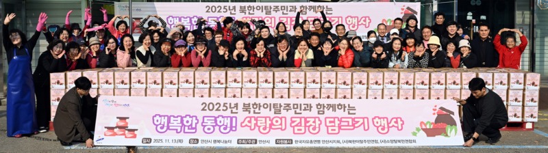 .안산시, 북한이탈주민과 함께하는 사랑의 김장 담그기 행사 개최.jpg