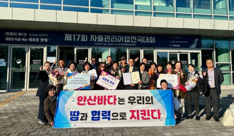 안산시, 제17회 자율관리어업 전국대회서 대통령 및 장관표창 수상.jpg