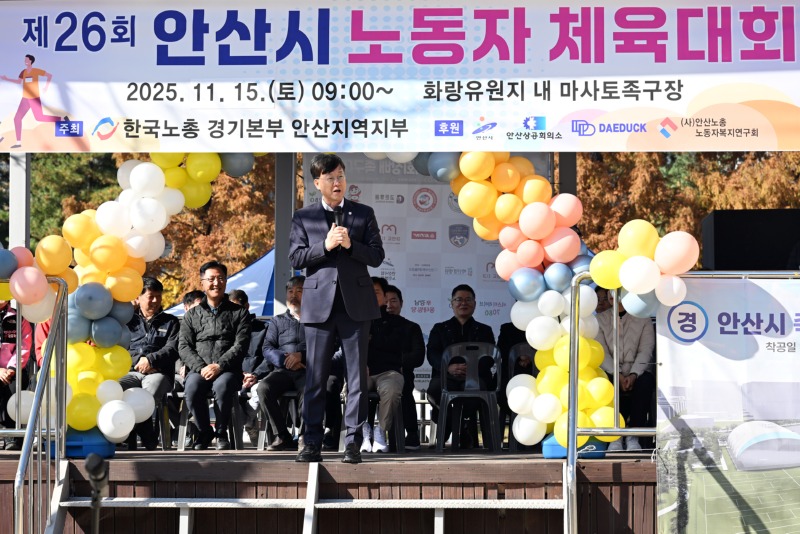 안산시, 제26회 안산시 노동자 체육대회 성황리 개최.jpg