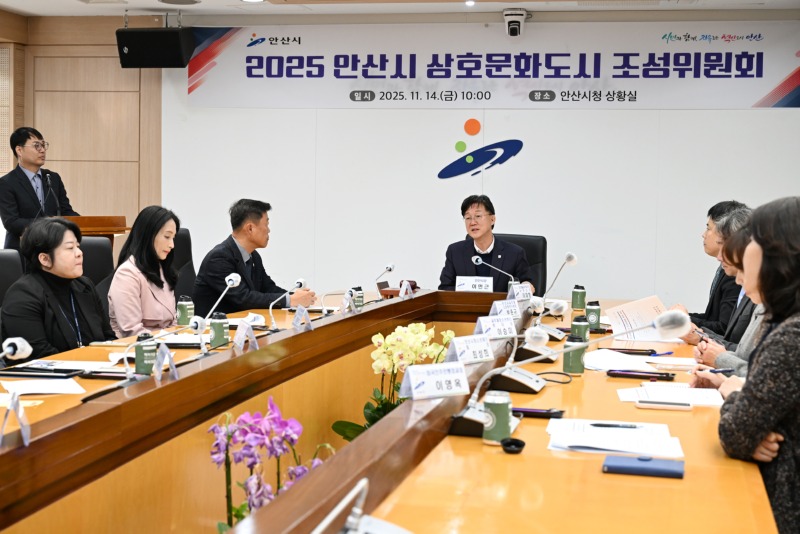 안산시, 상호문화도시 정책 논의… 시 승격 40주년 포럼 추진(1).jpg