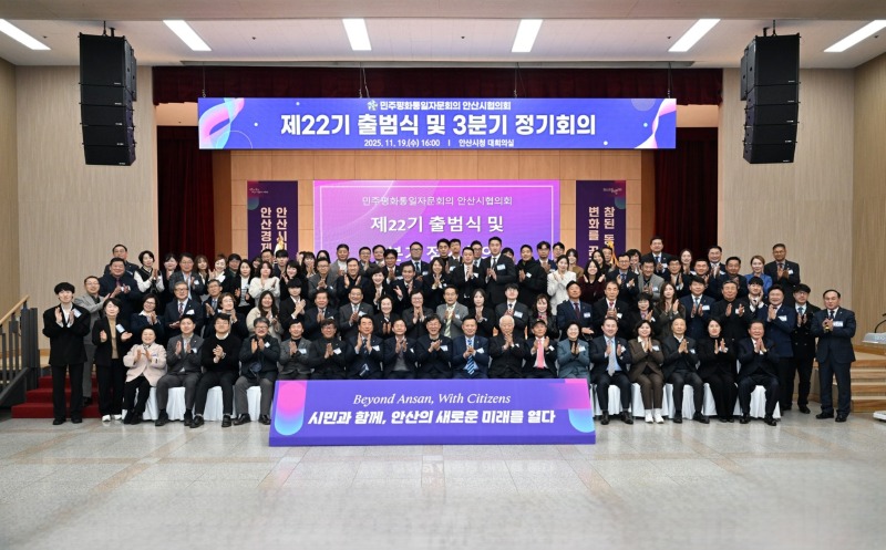 안산시, 제22기 평통 사진 교체.jpg