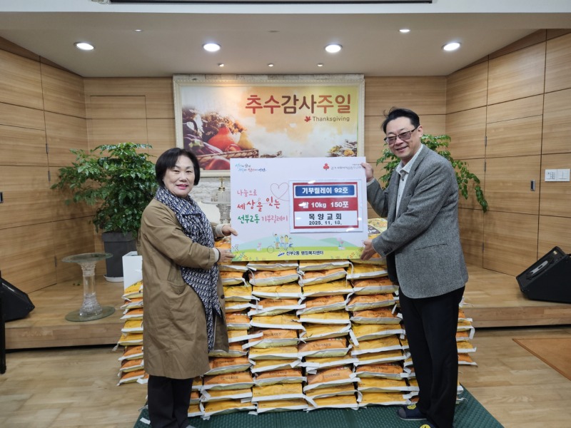 선부2동, 목양교회로부터 쌀 10kg 150포 기탁받아.jpg