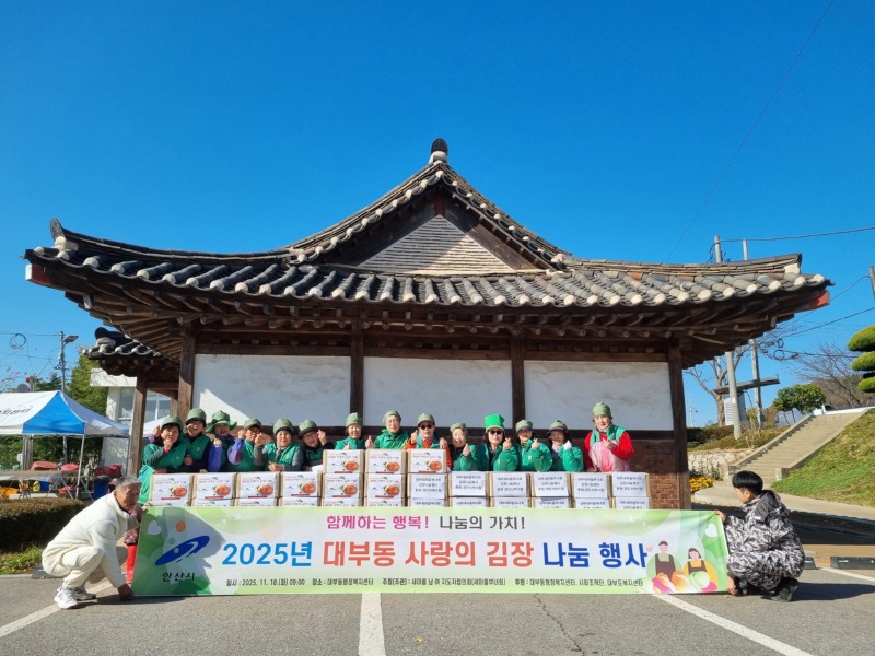 대부동, 사랑의 김장 나눔 행사.jpg