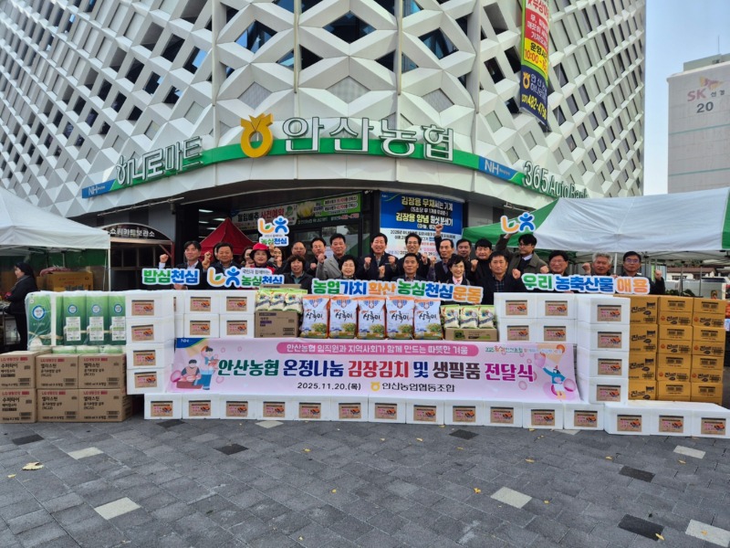 안산시, NH농협 안산시지부·안산농협서 김장김치 200박스 기탁받아.jpg