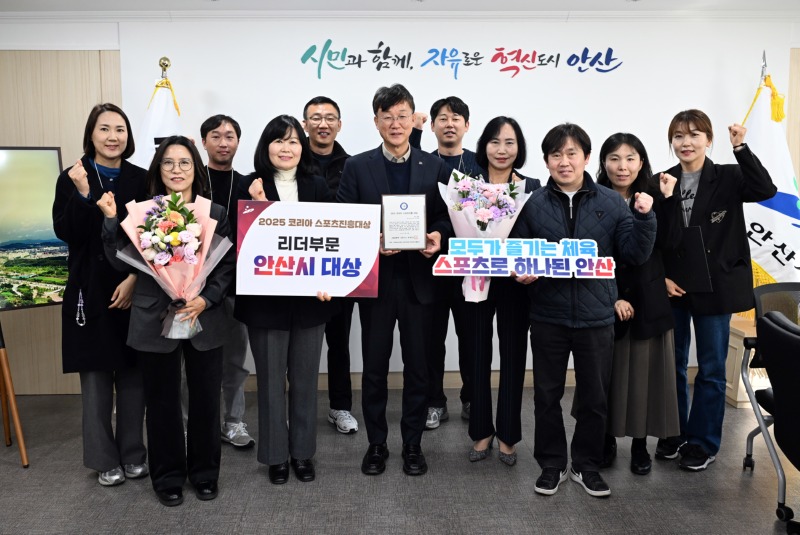 안산시, 혁신적 스포츠 정책 성과 인정… 전국 리더 도시로 올라.jpg