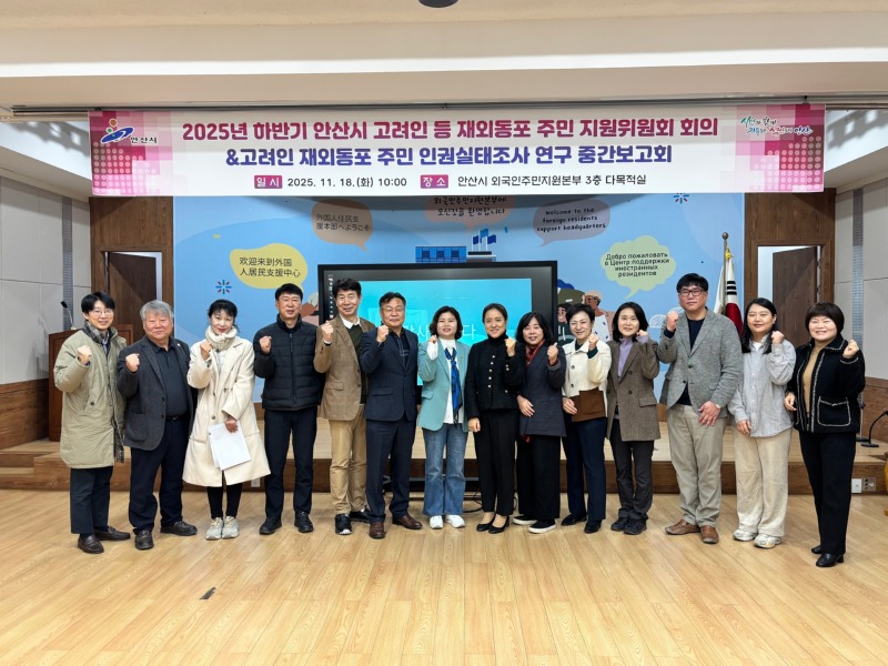 안산시, 고려인 재외동포 인권 실태 조사 중간보고… 정책 개선 논의.jpg