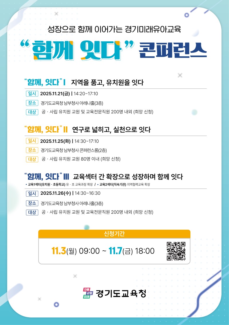 경기미래 유아교육 콘퍼런스 함께 잇다 개최(참고자료).jpg