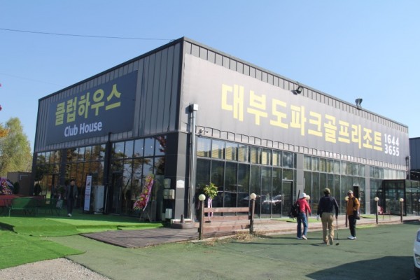대부도파크골프리조트 메인 사진.JPG