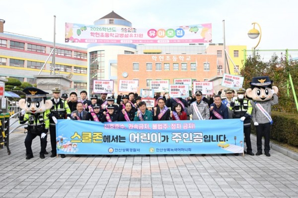 안산시, 스쿨존 어린이 교통안전.jpg