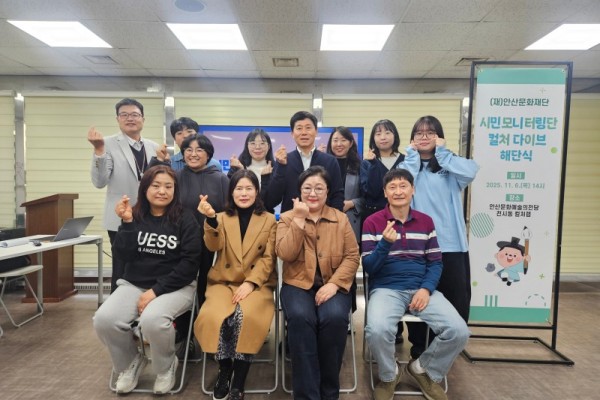 안산문화재단 시민모니터링단 컬처다이브 해단식.jpg