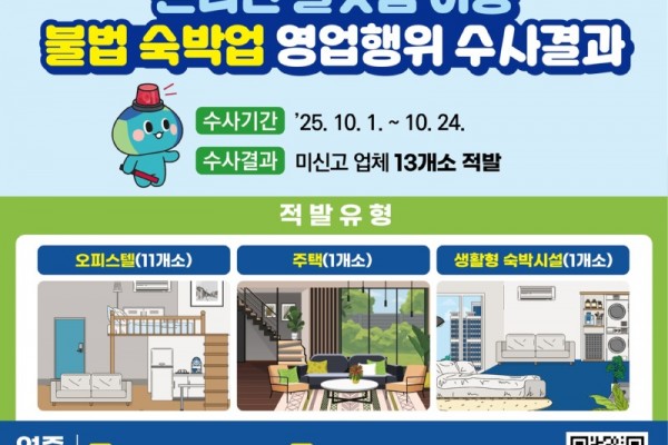 경기도 특사경 그래픽.jpg