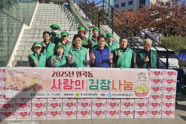 원곡동 새마을회, 사랑의 김장 나눔.jpg