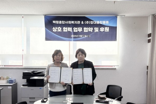 백령종합사회복지관, ㈜창대종합물류와 업무협약)-1.jpg