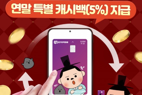 안산시, 연말 맞아 지역화폐 충전·결제 합쳐 최대 15% 혜택 이벤트.jpg