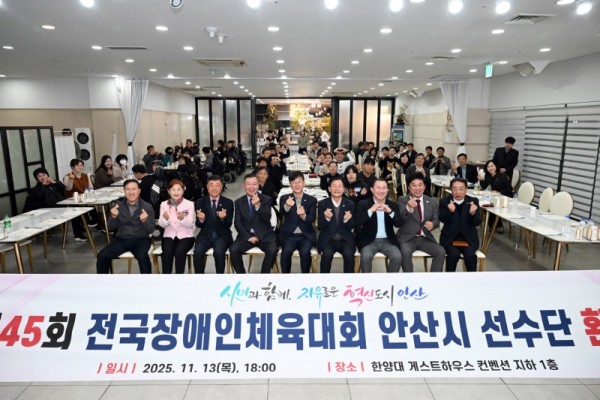 안산시, 제45회 전국장애인체육대회 선수단 환영식 개최.jpg