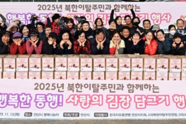 .안산시, 북한이탈주민과 함께하는 사랑의 김장 담그기 행사 개최.jpg