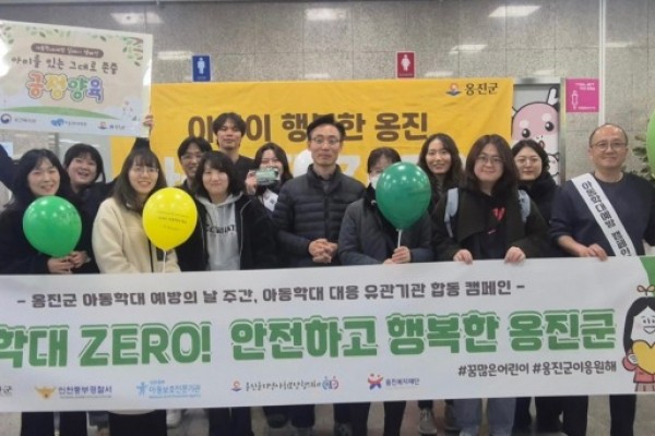 옹진군 및 유관기관, 아동학대예방 합동 캠페인 추진).jpg
