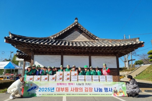 대부동, 사랑의 김장 나눔 행사.jpg