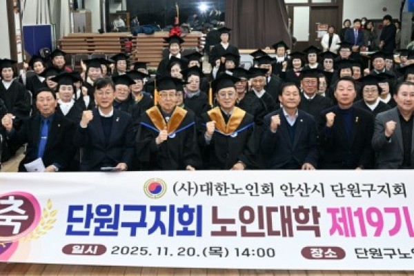 안산시, 제19기 상록·단원 노인대학 졸업생 70명 배출(2).jpg