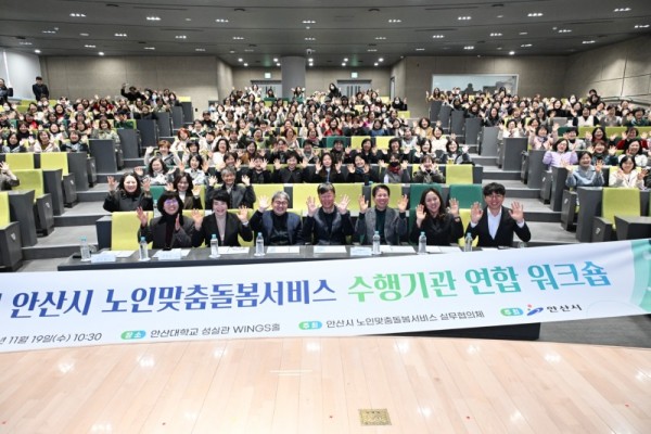 안산시, 올해 노인맞춤돌봄서비스사업 수행기관 연합워크숍 열어.jpg