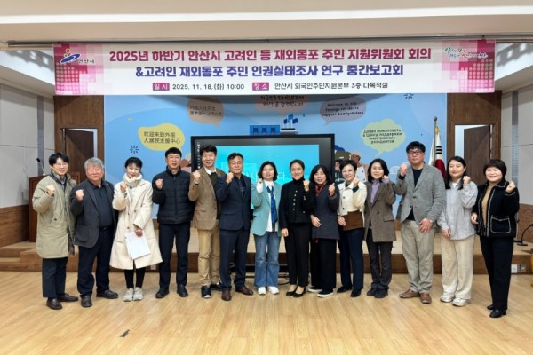 안산시, 고려인 재외동포 인권 실태 조사 중간보고… 정책 개선 논의.jpg