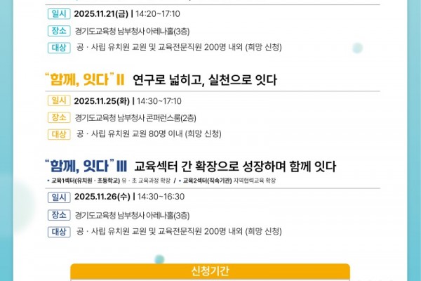 경기미래 유아교육 콘퍼런스 함께 잇다 개최(참고자료).jpg