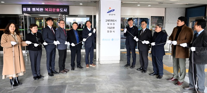 1안산시, WHO 고령친화도시 인증….jpg