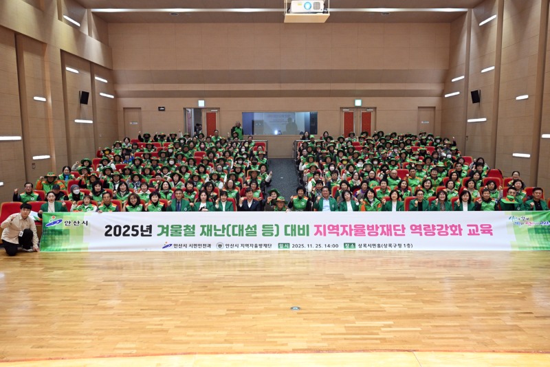 3안산시 지역자율방재단, .jpg