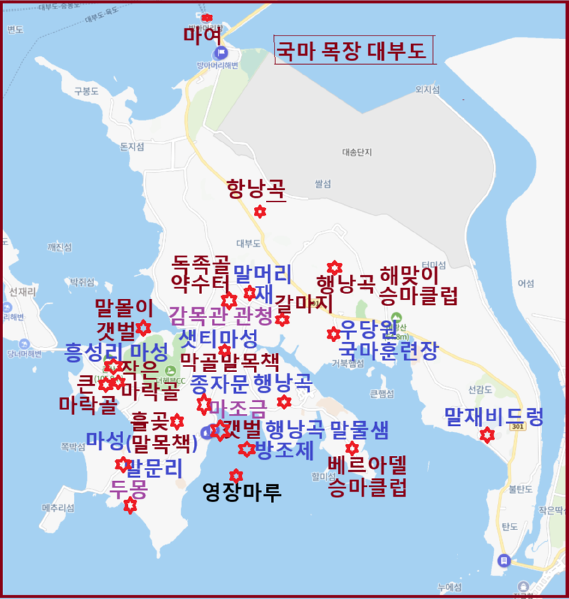호국(護國) 전마(戰馬)를 길러낸 국마목장(國馬牧場)의 섬 대부도 지명 지도.png