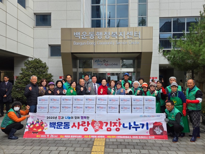 백운동 새마을회, ‘사랑愛 김장나누기’행사 개최 (1).jpg