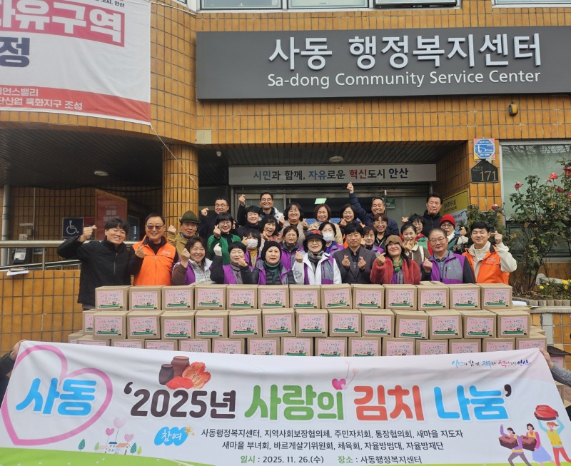 사동, 사랑의 김치 나눔으로 온정 나눔.jpg