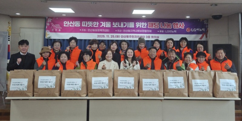 안산동 지사협, LG이노텍과 함께하는 따뜻한 겨울보내기 사업 추진.jpeg
