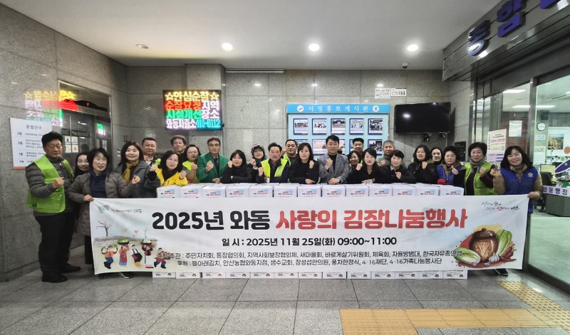 와동 직능단체, 사랑의 김장 나눔 행사 개최.jpg