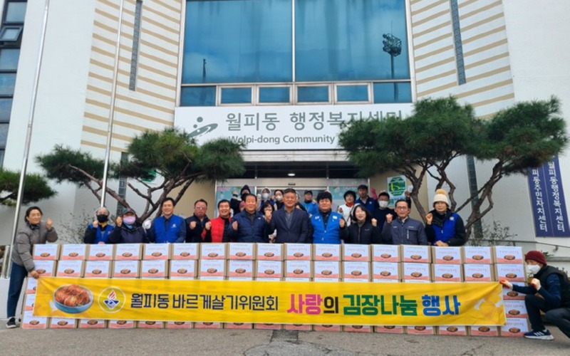 월피동 바르게살기위원회, 사랑의 김장 나눔 행사 (1).jpg