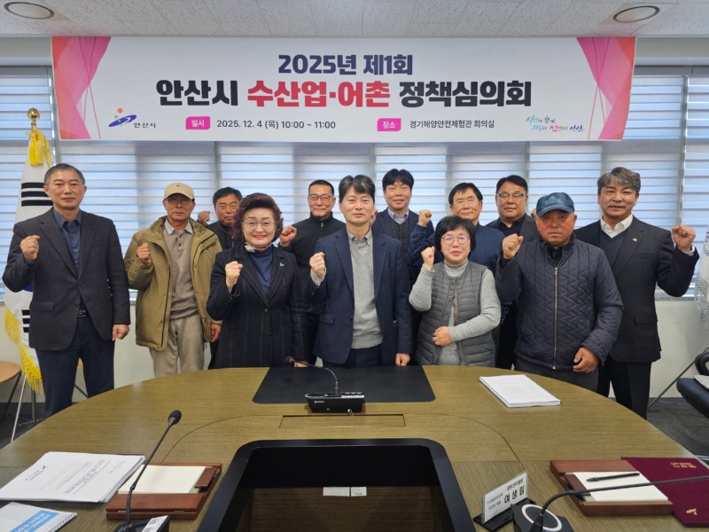 안산시, 대부도 등 수산업·어촌 경쟁력 강화를 위한 정책심의회 개최.jpg