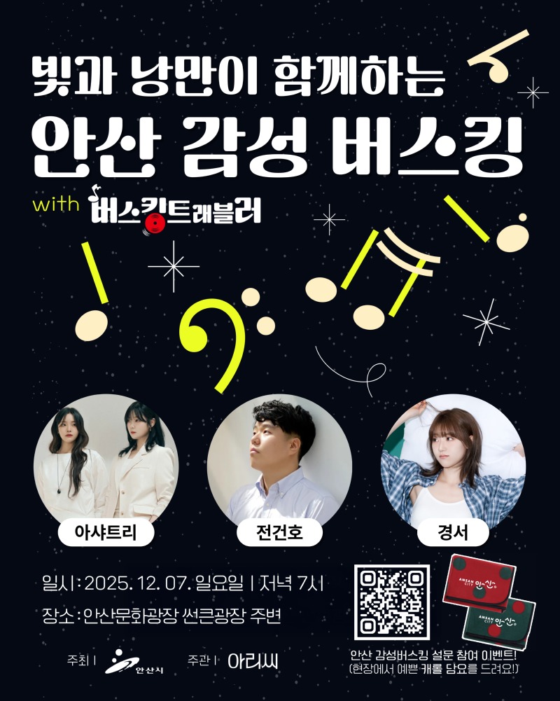 안산시, 빛과 낭만 함께하는 .jpg