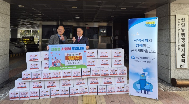 신길동, 군자새마을금고에서 사랑의 김장김치 기탁.jpeg