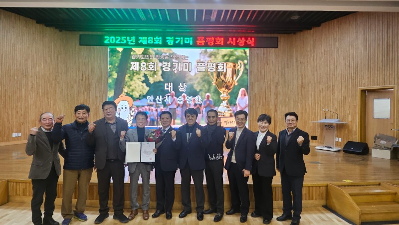 안산시, 본오뜰 참드림 쌀 제8회 경기미 품평회 .jpg