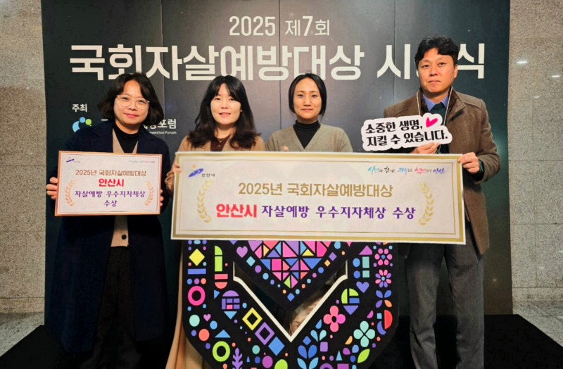 안산시, 국회 자살예방대상 우수 지자.jpg