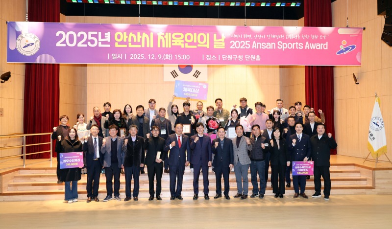 안산시 체육인의 날.jpg
