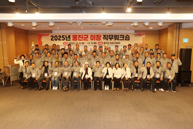 1옹진군 보도자료(2025년 이장 직무워크숍 개최).jpg